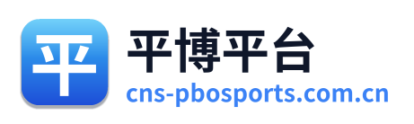 平博平台
